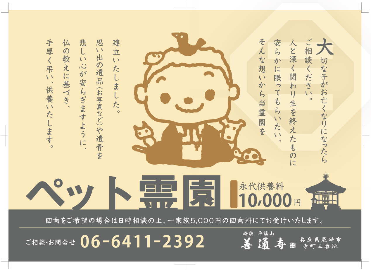 ペット霊園